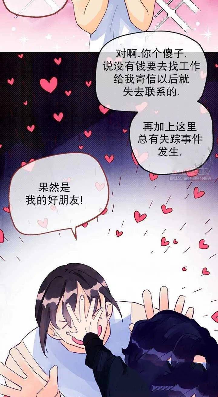 《深情公爵的秘密》漫画最新章节第13话免费下拉式在线观看章节第【9】张图片