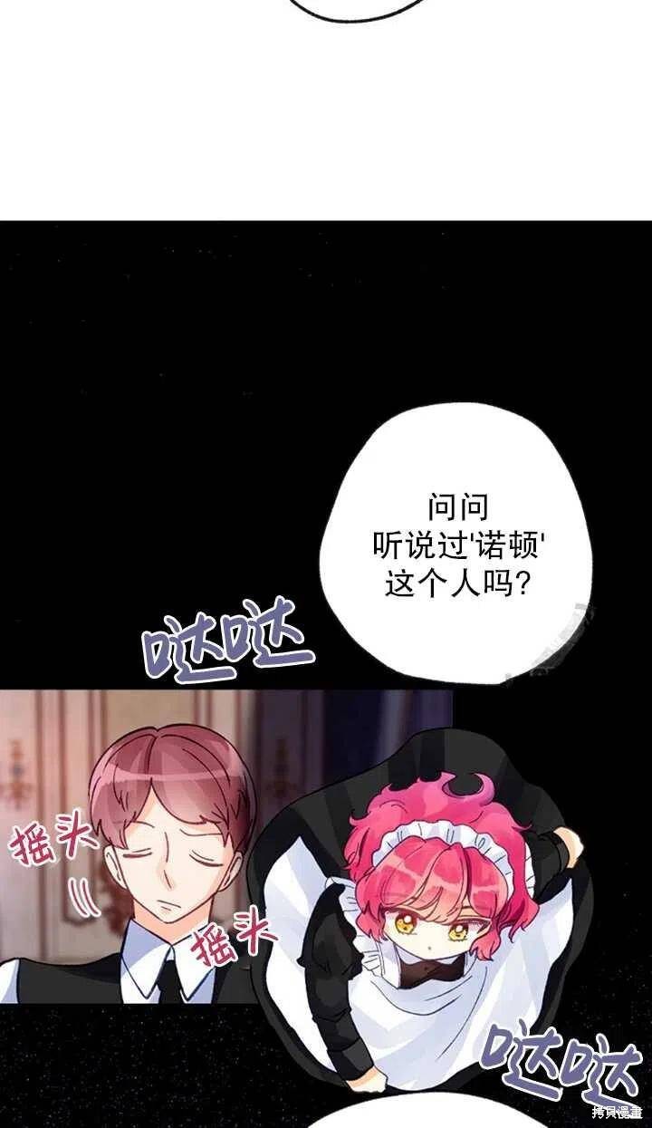 《深情公爵的秘密》漫画最新章节第6话免费下拉式在线观看章节第【41】张图片