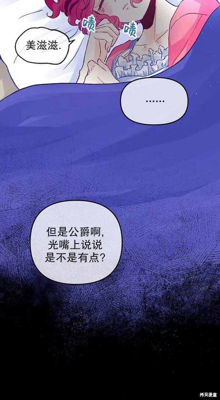 《深情公爵的秘密》漫画最新章节第13话免费下拉式在线观看章节第【33】张图片