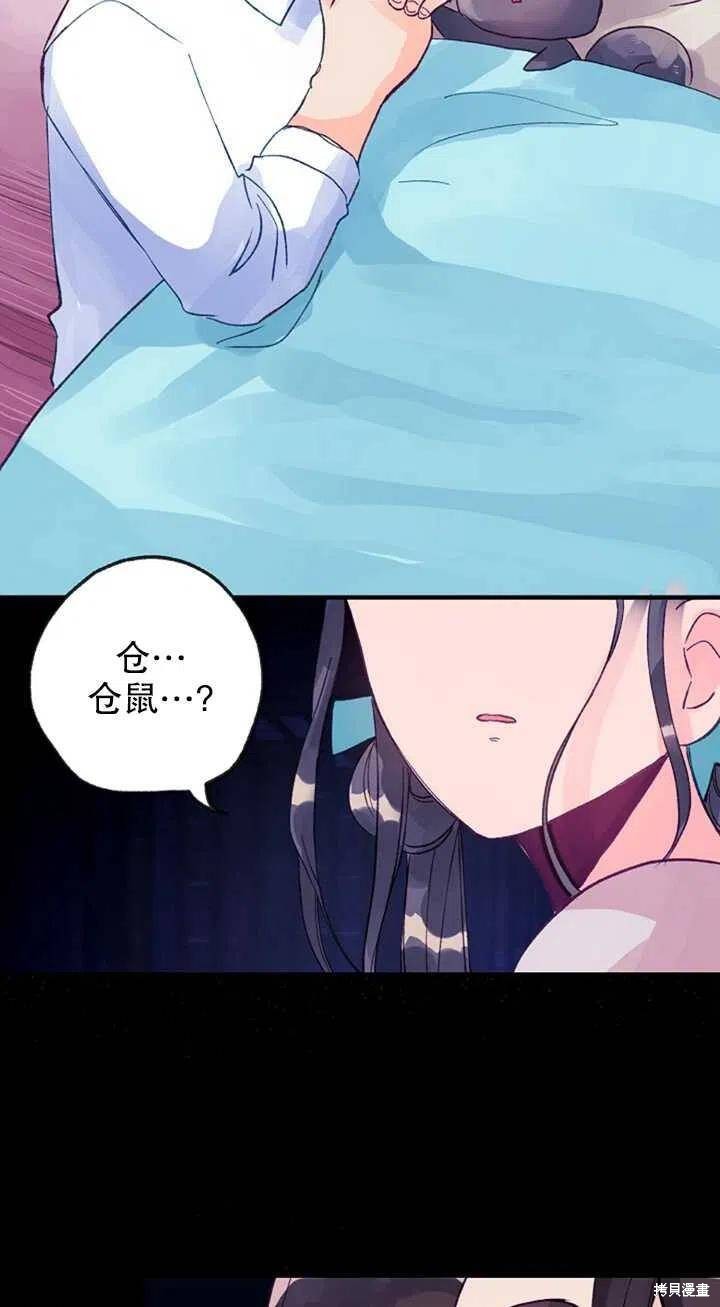 《深情公爵的秘密》漫画最新章节第13话免费下拉式在线观看章节第【20】张图片