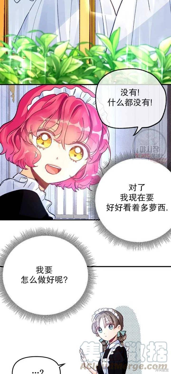 《深情公爵的秘密》漫画最新章节第7话免费下拉式在线观看章节第【58】张图片