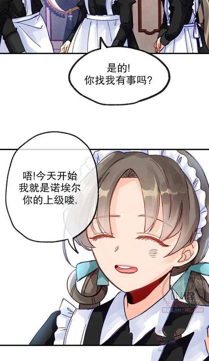 《深情公爵的秘密》漫画最新章节第6话免费下拉式在线观看章节第【54】张图片