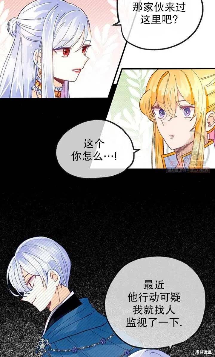 《深情公爵的秘密》漫画最新章节第21话免费下拉式在线观看章节第【20】张图片