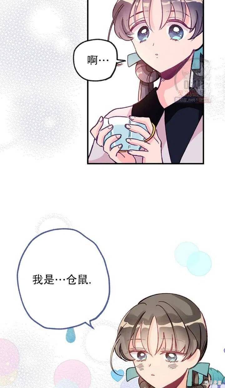 《深情公爵的秘密》漫画最新章节第8话免费下拉式在线观看章节第【38】张图片