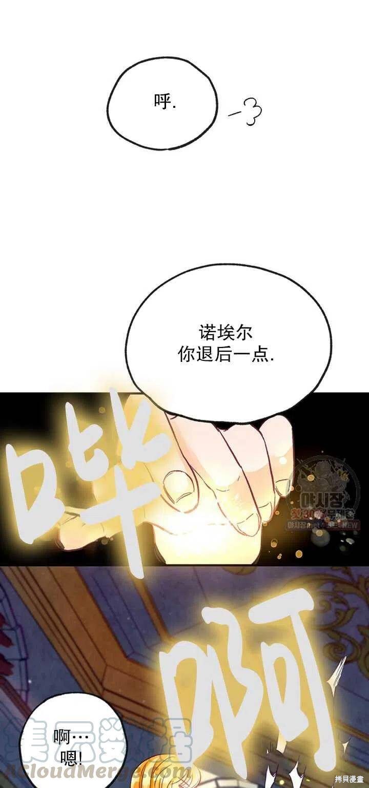 《深情公爵的秘密》漫画最新章节第10话免费下拉式在线观看章节第【34】张图片