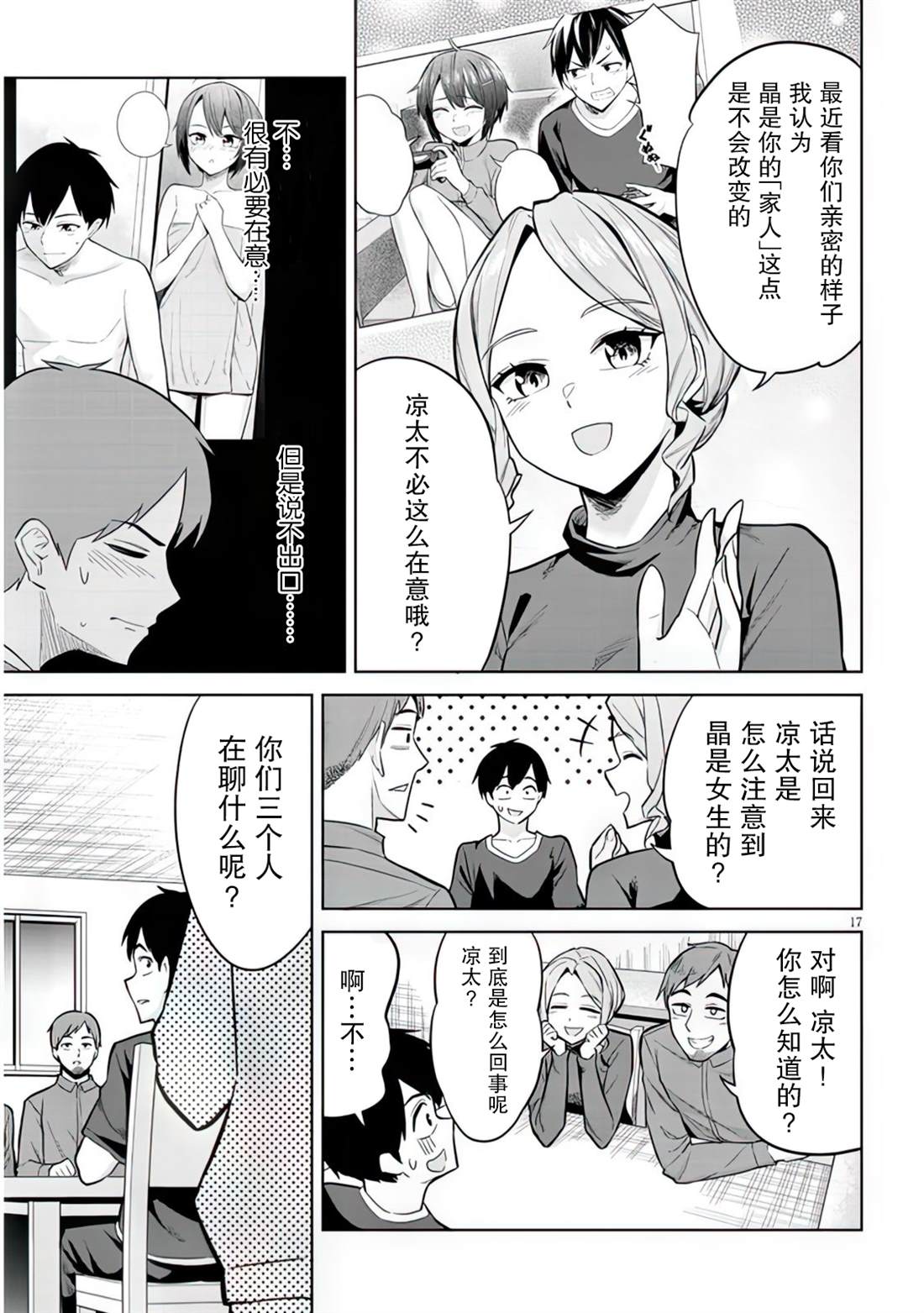 《其实是义妹啦》漫画最新章节第5话免费下拉式在线观看章节第【17】张图片