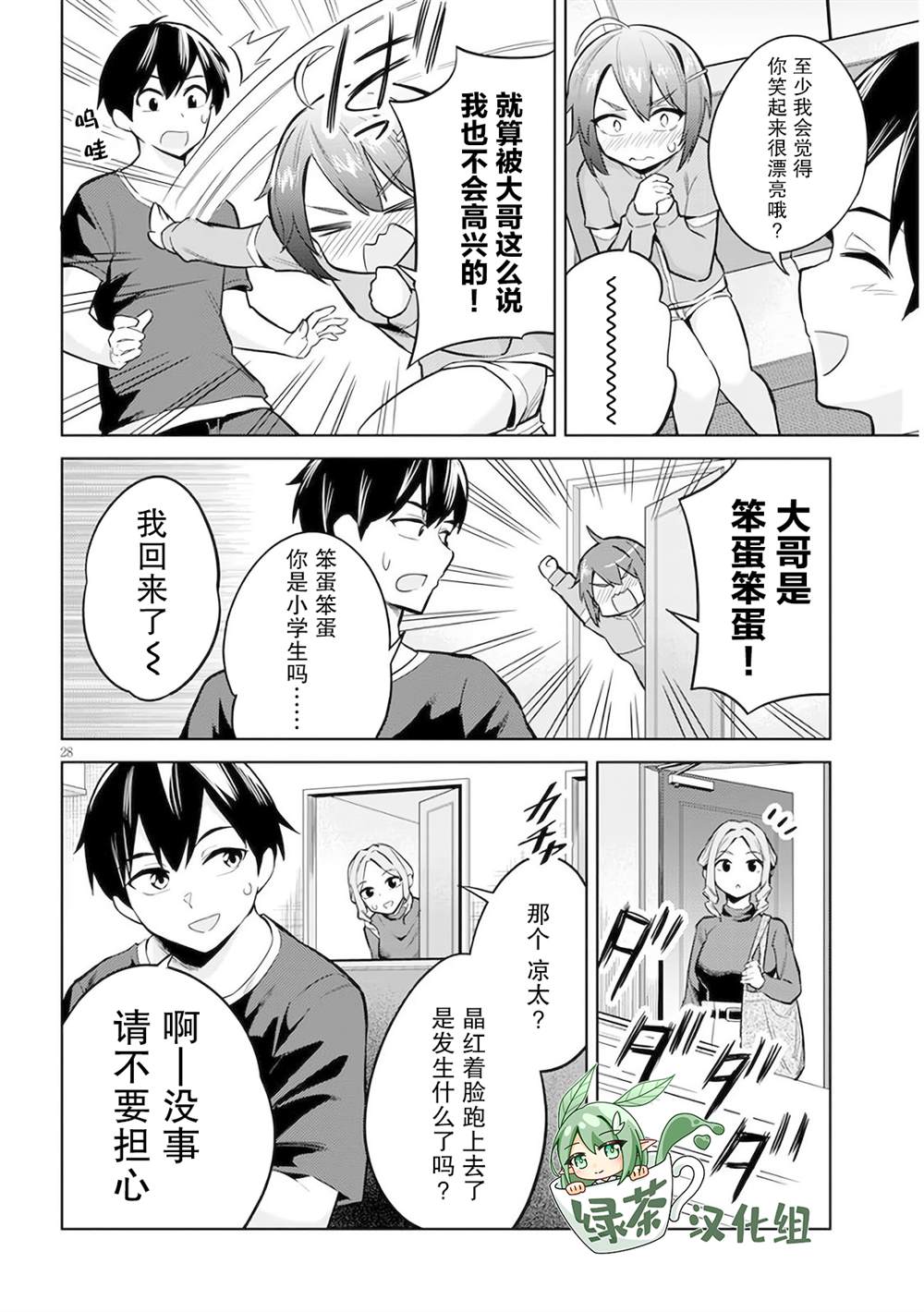 《其实是义妹啦》漫画最新章节第3话免费下拉式在线观看章节第【28】张图片