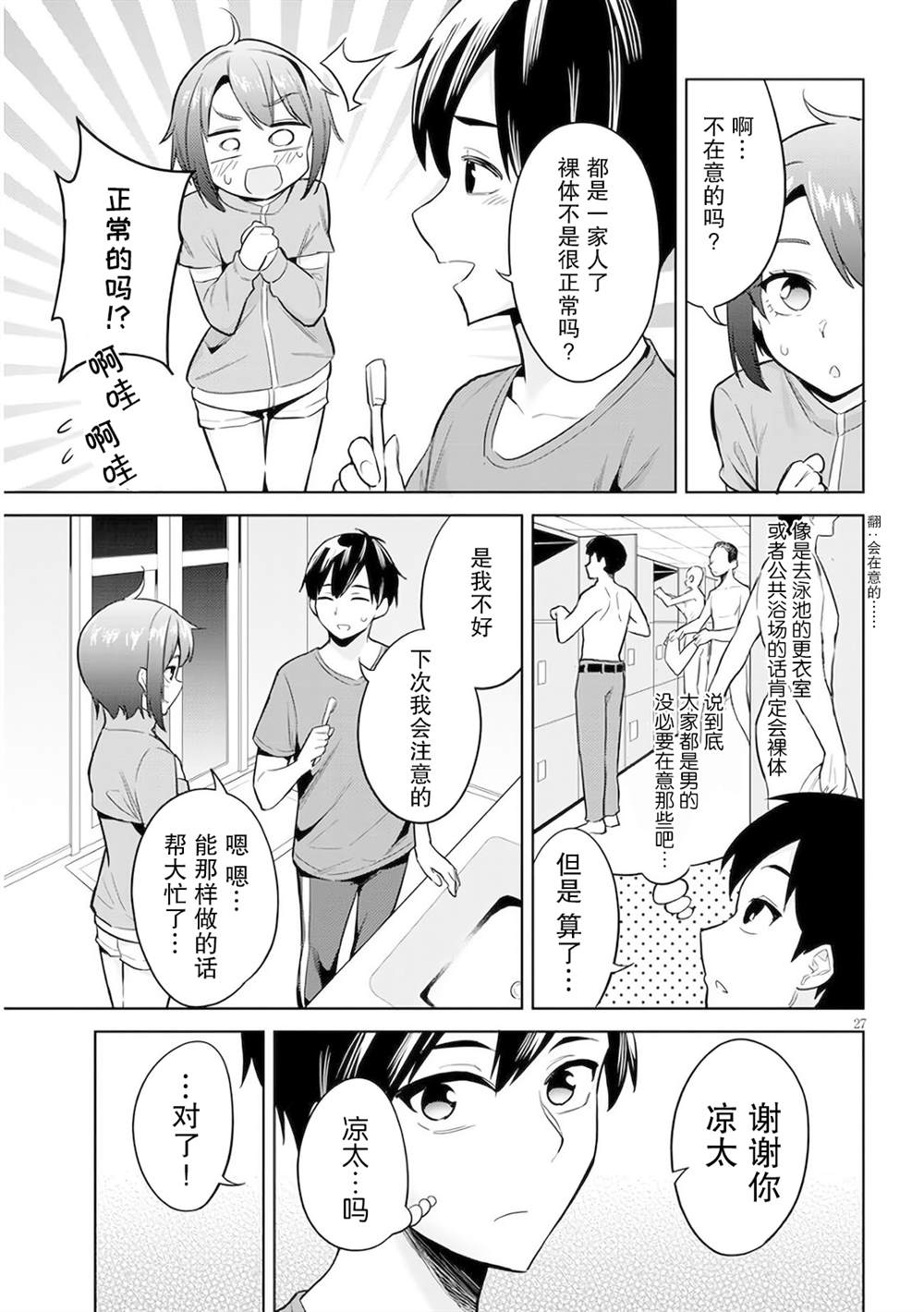《其实是义妹啦》漫画最新章节第2话免费下拉式在线观看章节第【27】张图片