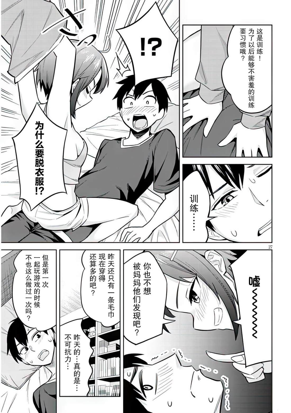 《其实是义妹啦》漫画最新章节第5话免费下拉式在线观看章节第【27】张图片