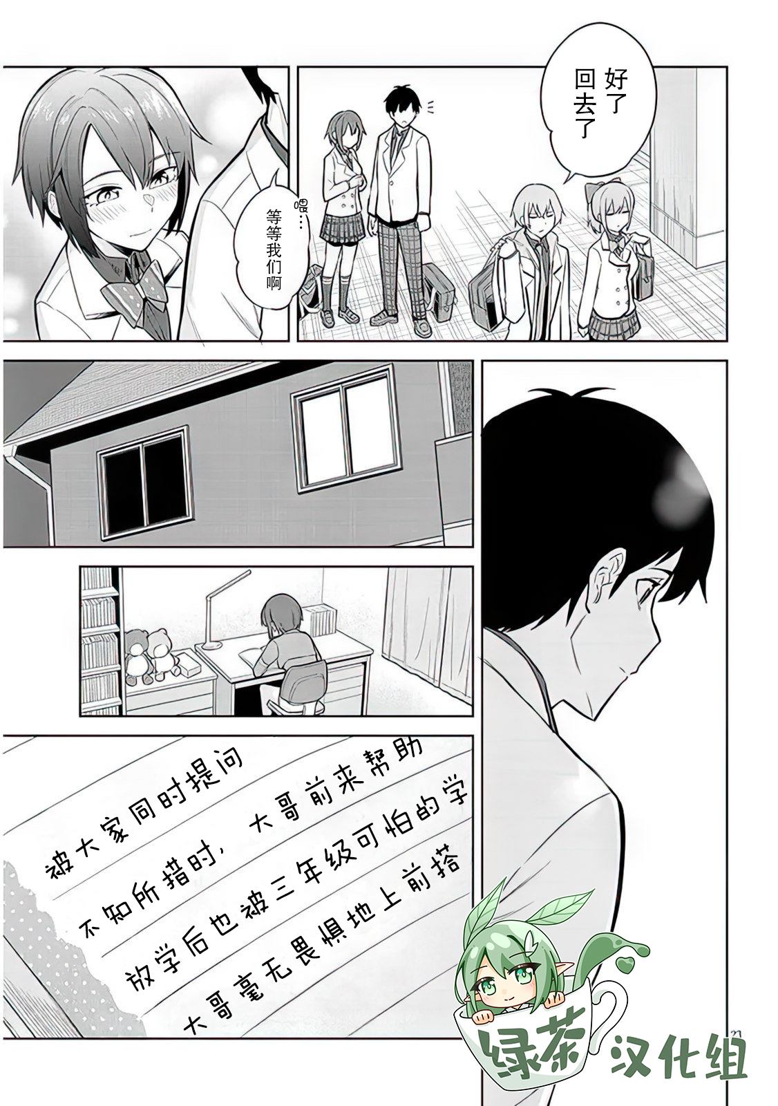 《其实是义妹啦》漫画最新章节第7话免费下拉式在线观看章节第【23】张图片