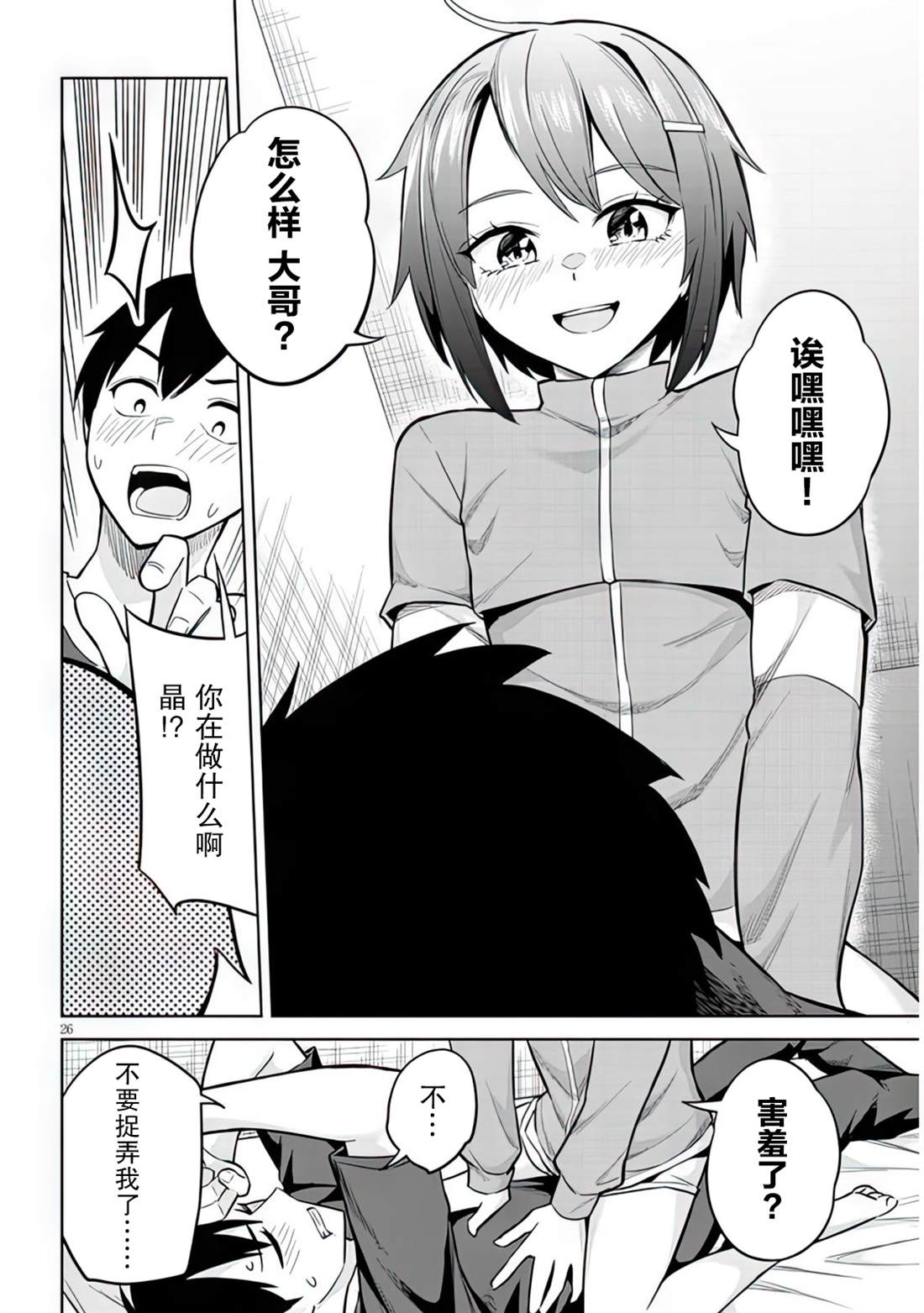 《其实是义妹啦》漫画最新章节第5话免费下拉式在线观看章节第【26】张图片