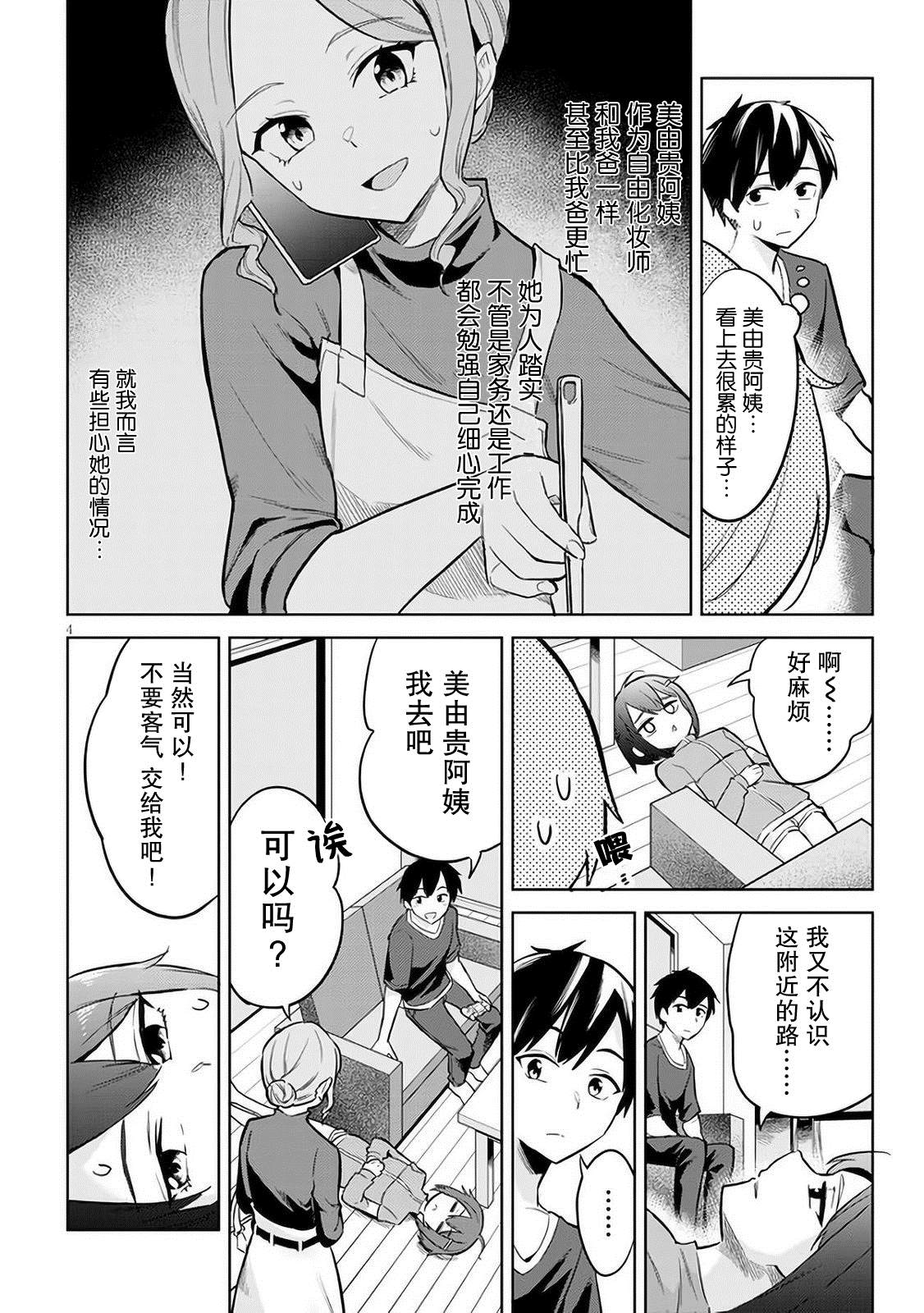 《其实是义妹啦》漫画最新章节第4话免费下拉式在线观看章节第【4】张图片