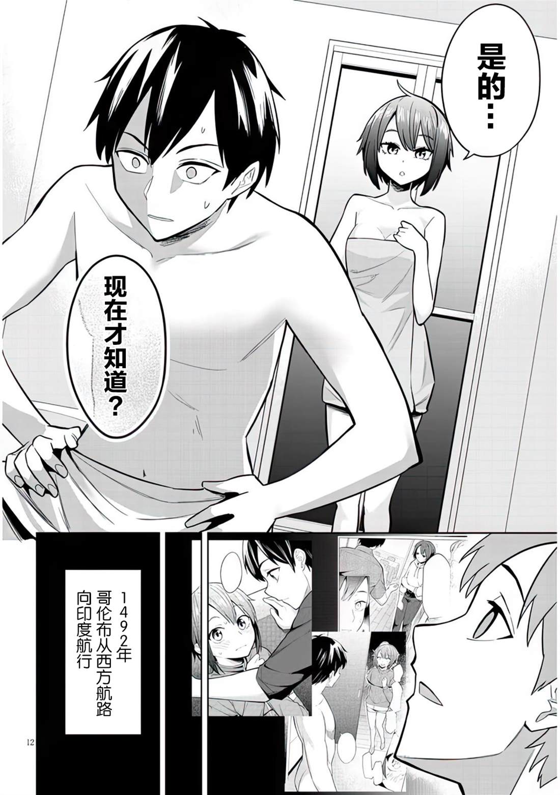 《其实是义妹啦》漫画最新章节第5话免费下拉式在线观看章节第【12】张图片