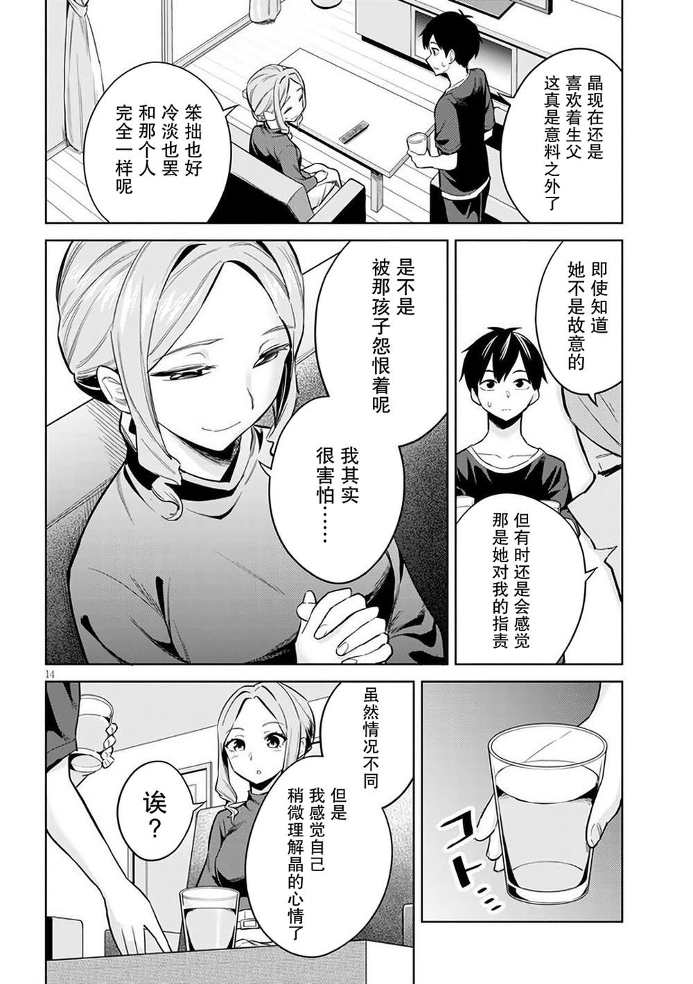 《其实是义妹啦》漫画最新章节第3话免费下拉式在线观看章节第【14】张图片