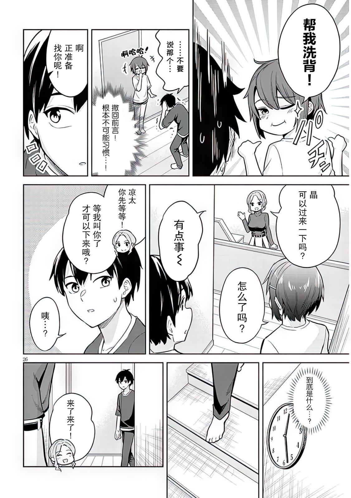 《其实是义妹啦》漫画最新章节第7话免费下拉式在线观看章节第【26】张图片