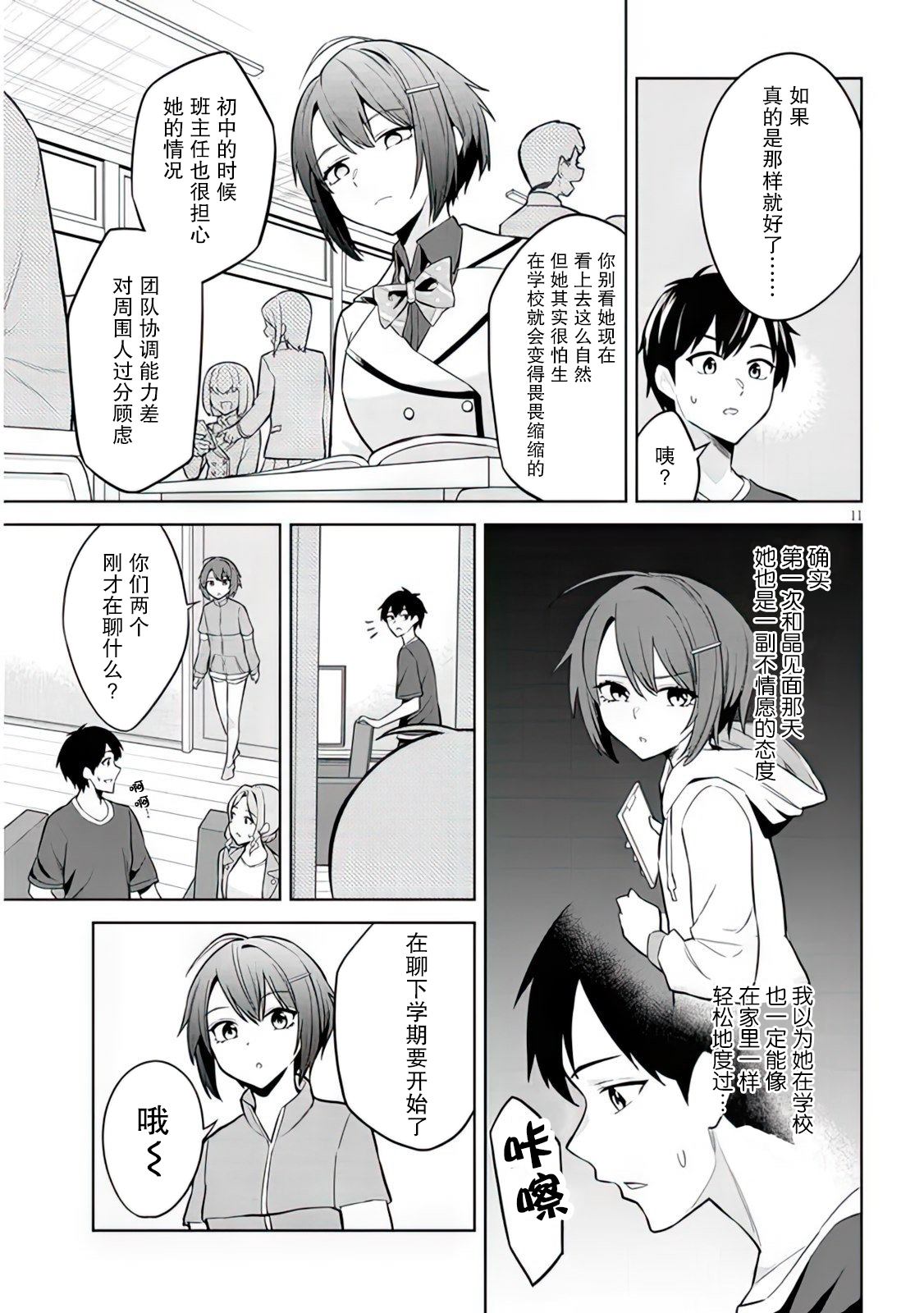 《其实是义妹啦》漫画最新章节第6话免费下拉式在线观看章节第【11】张图片
