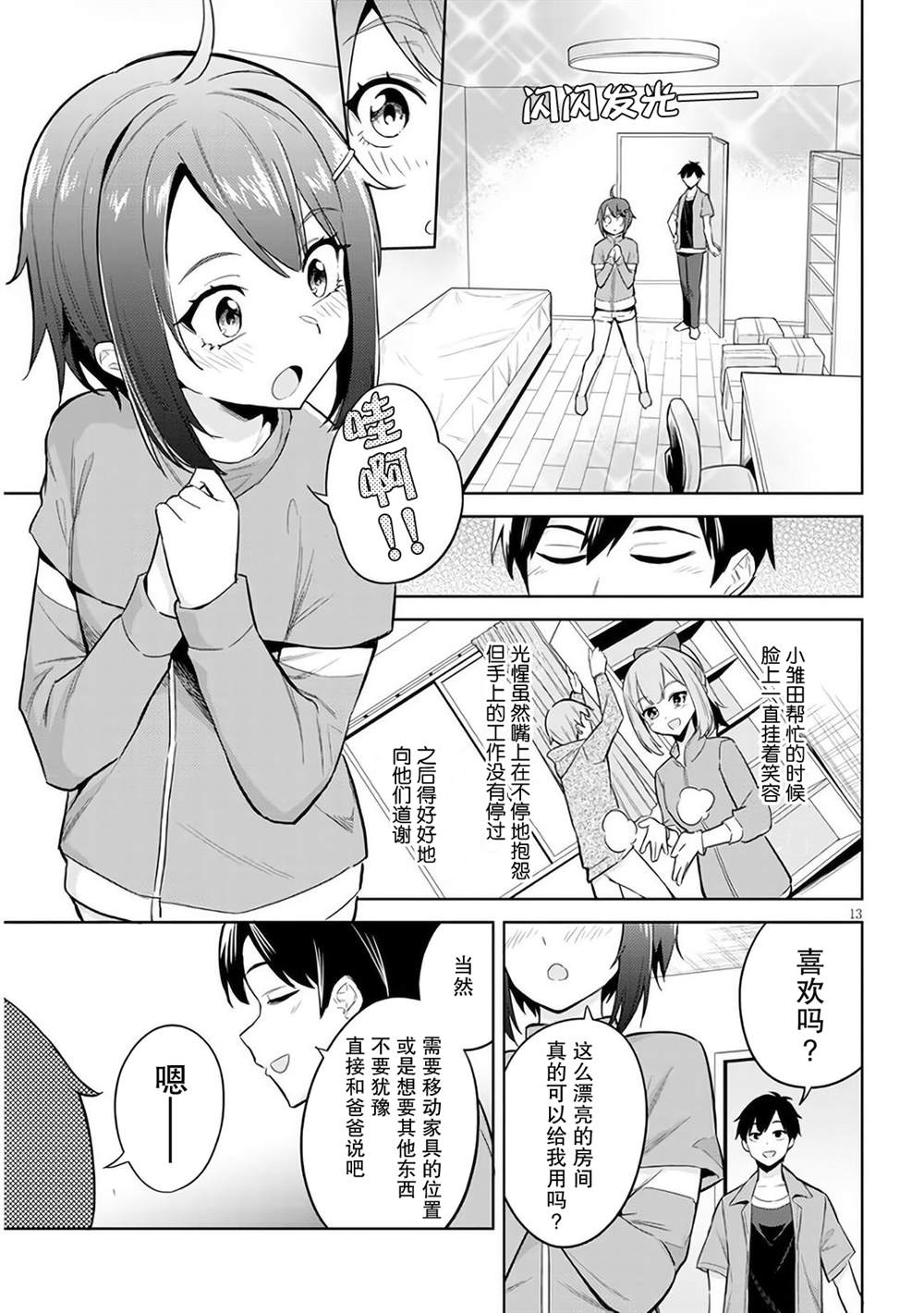 《其实是义妹啦》漫画最新章节第2话免费下拉式在线观看章节第【13】张图片