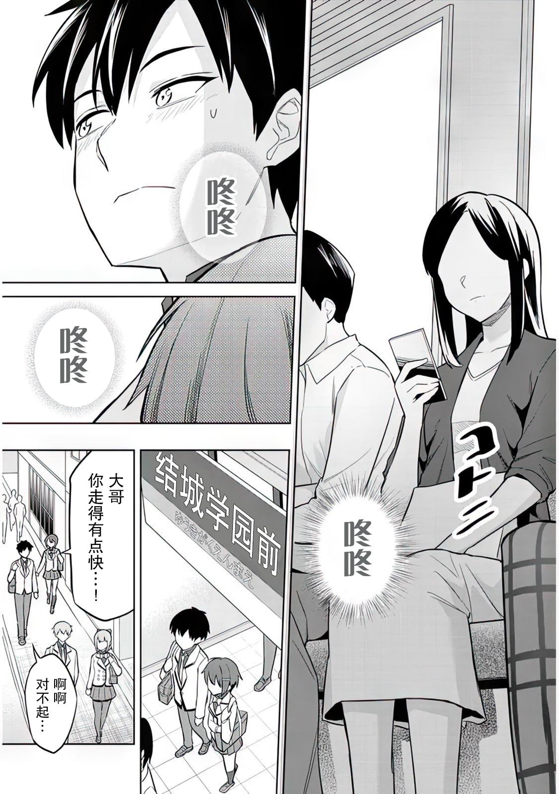 《其实是义妹啦》漫画最新章节第6话免费下拉式在线观看章节第【25】张图片