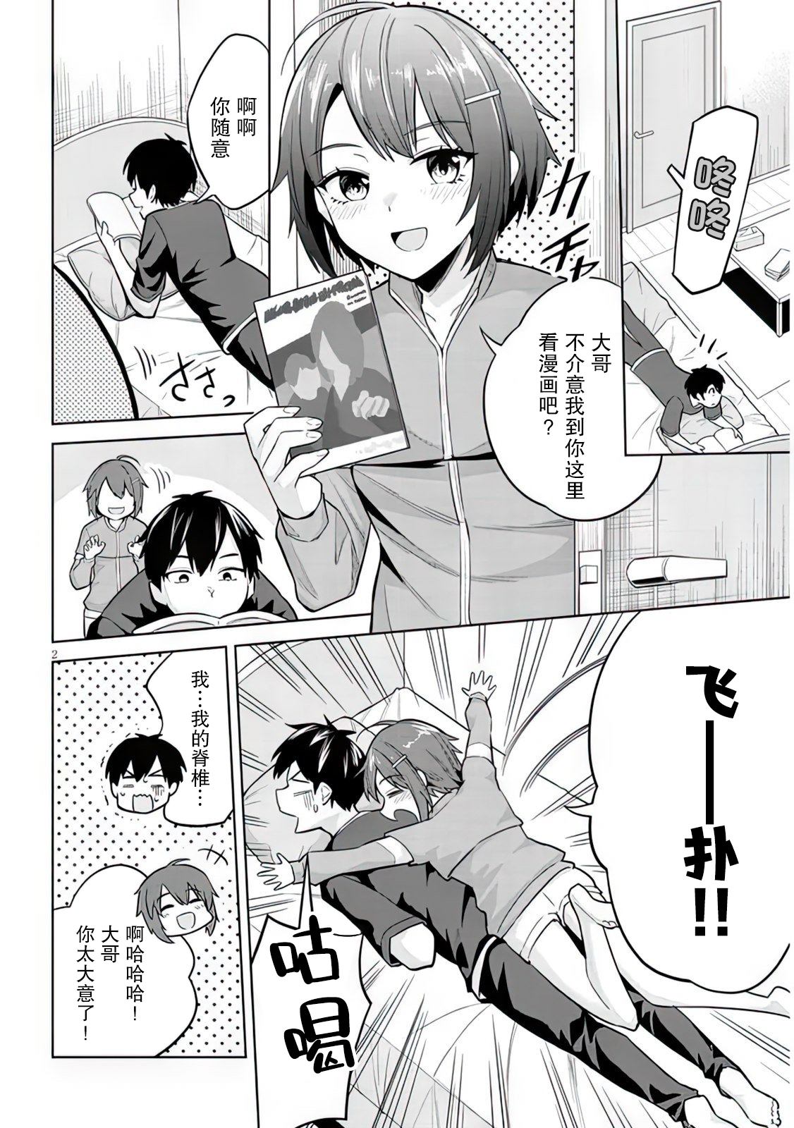 《其实是义妹啦》漫画最新章节第6话免费下拉式在线观看章节第【2】张图片