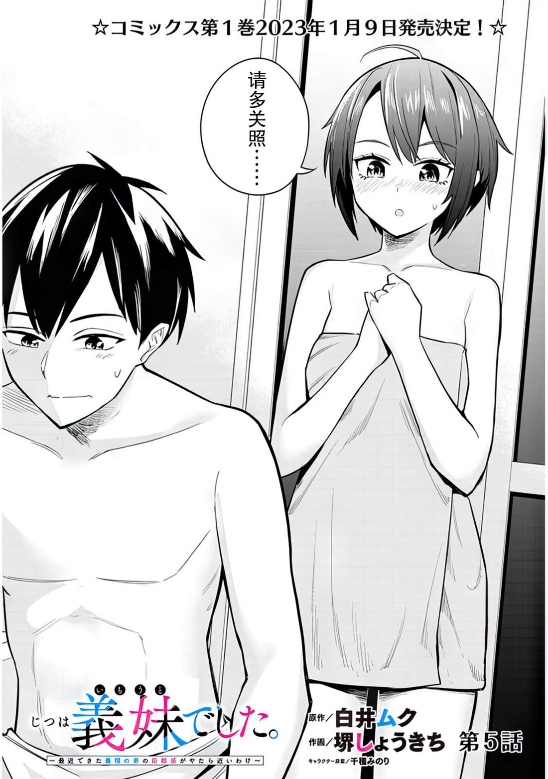 《其实是义妹啦》漫画最新章节第5话免费下拉式在线观看章节第【2】张图片