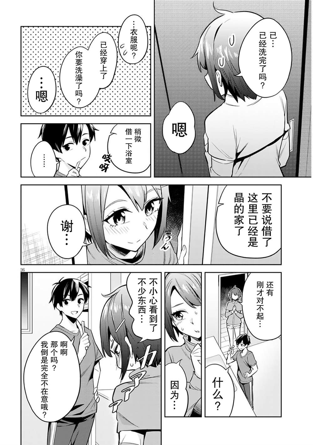 《其实是义妹啦》漫画最新章节第2话免费下拉式在线观看章节第【26】张图片