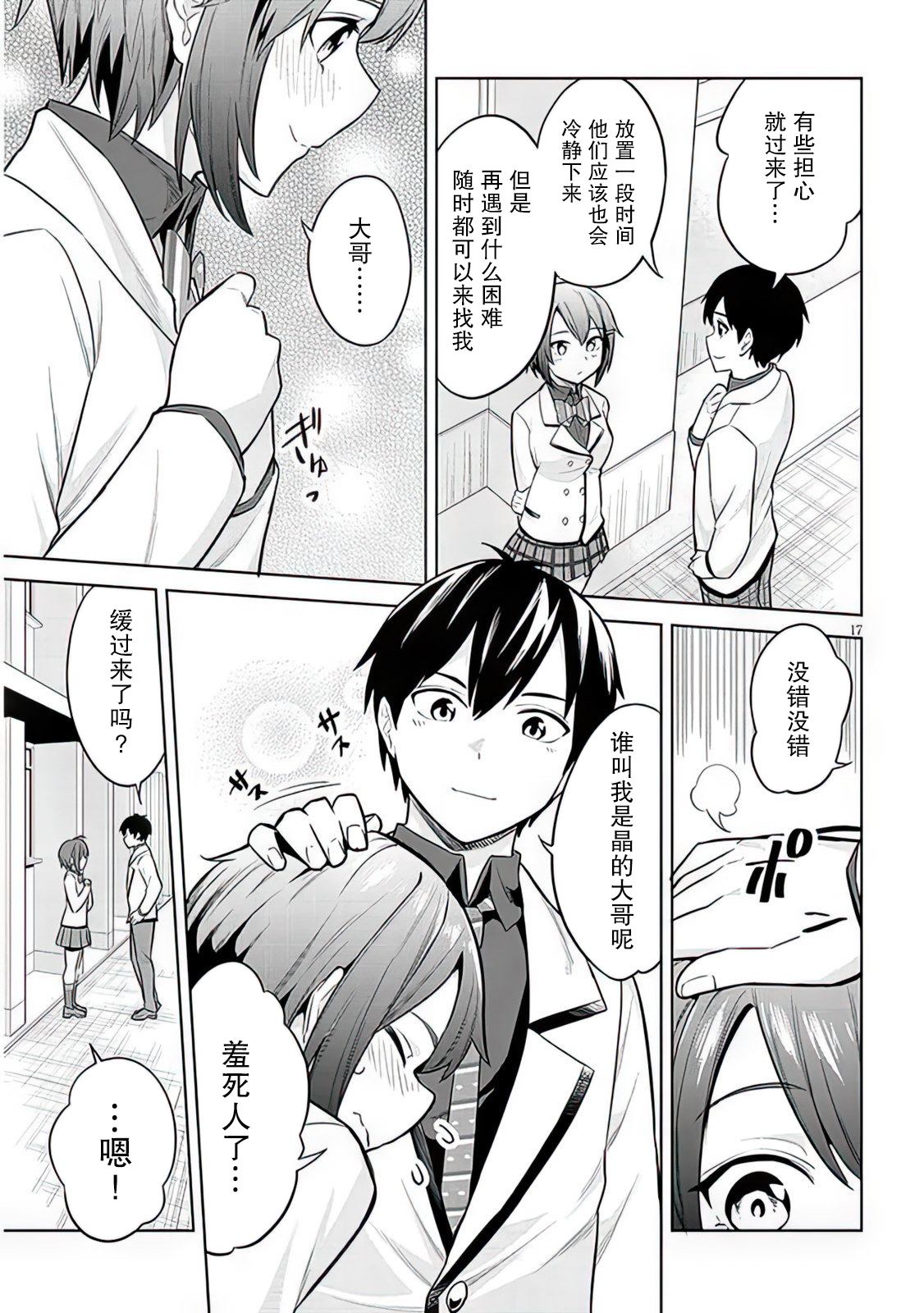 《其实是义妹啦》漫画最新章节第7话免费下拉式在线观看章节第【17】张图片