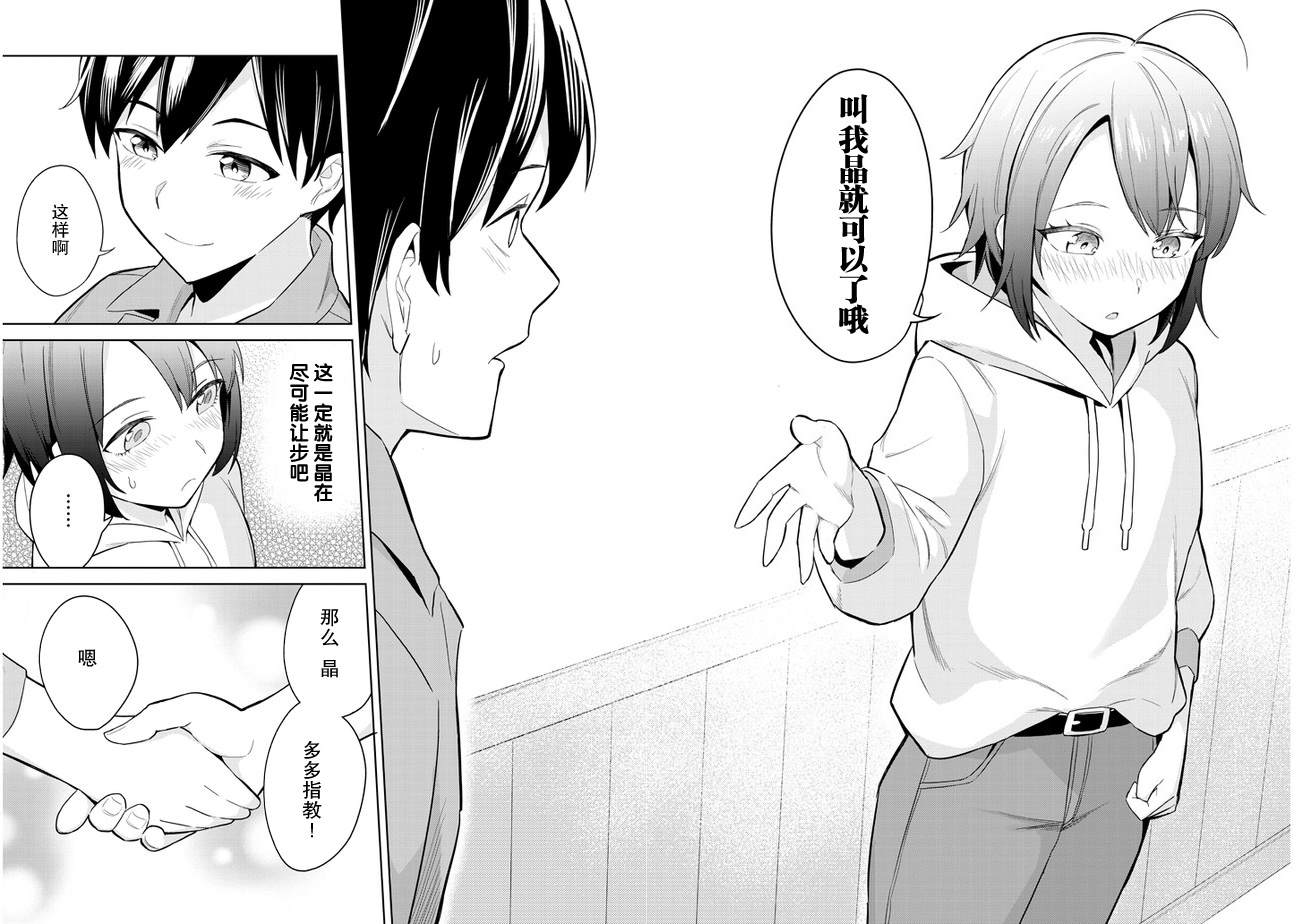 《其实是义妹啦》漫画最新章节第1话免费下拉式在线观看章节第【31】张图片