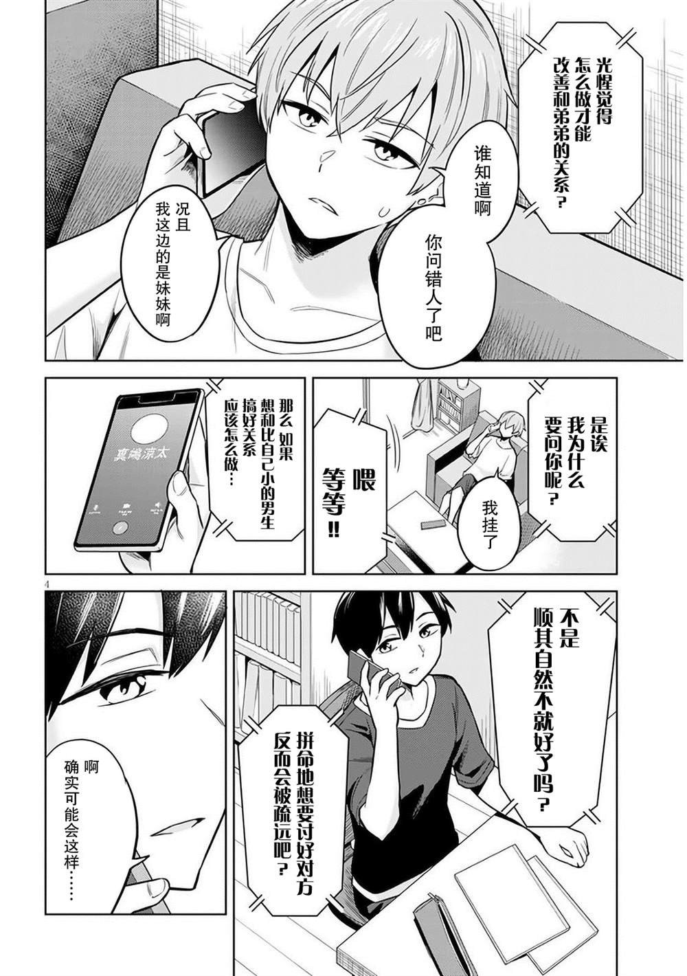 《其实是义妹啦》漫画最新章节第3话免费下拉式在线观看章节第【4】张图片