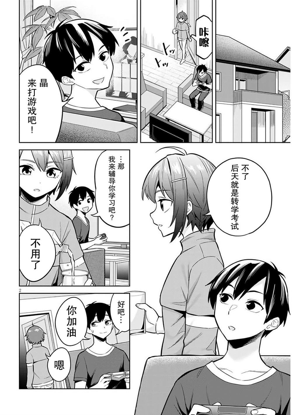 《其实是义妹啦》漫画最新章节第3话免费下拉式在线观看章节第【2】张图片