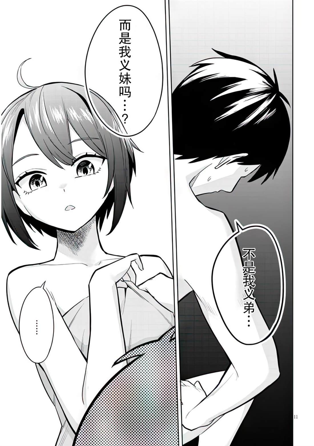 《其实是义妹啦》漫画最新章节第5话免费下拉式在线观看章节第【11】张图片