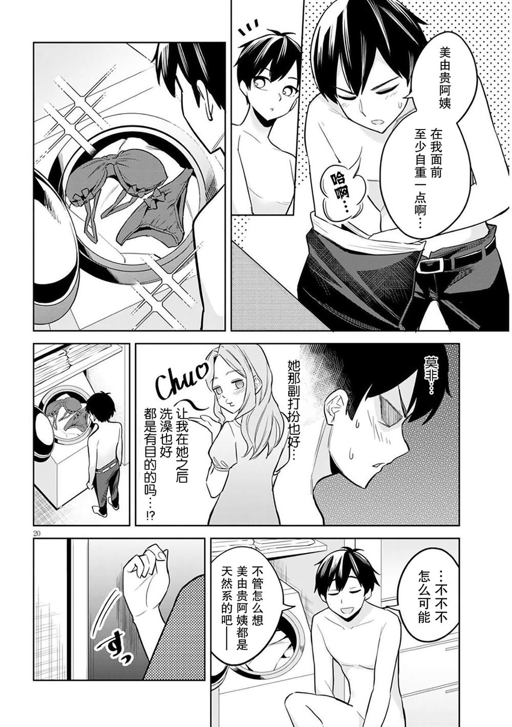 《其实是义妹啦》漫画最新章节第2话免费下拉式在线观看章节第【20】张图片