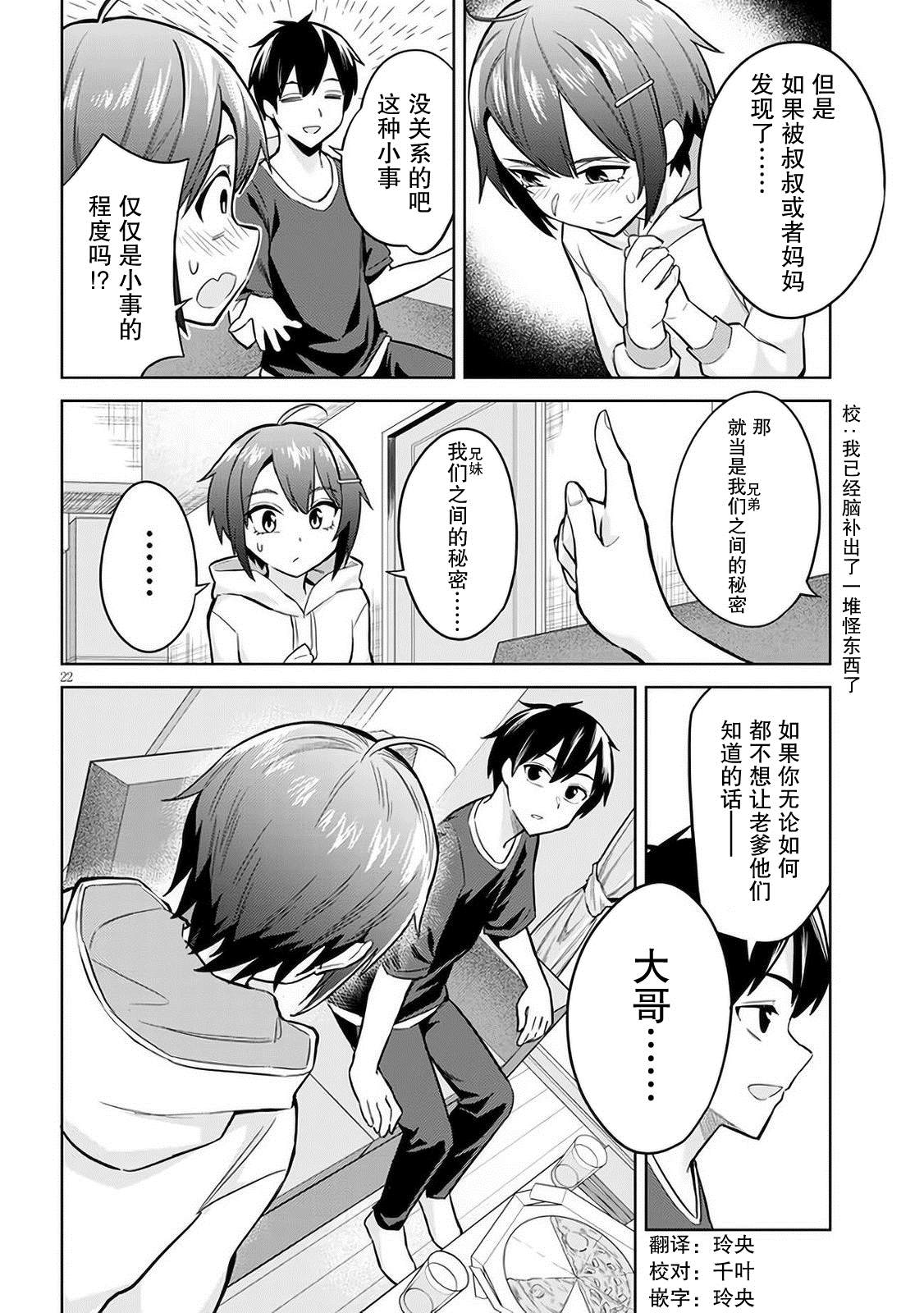 《其实是义妹啦》漫画最新章节第4话免费下拉式在线观看章节第【22】张图片