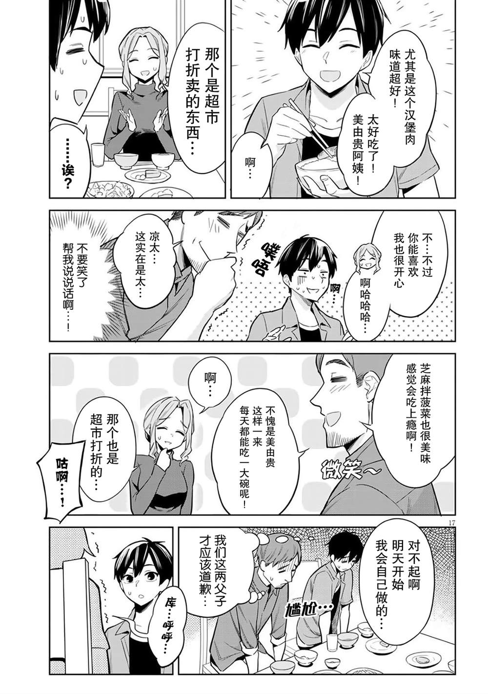 《其实是义妹啦》漫画最新章节第2话免费下拉式在线观看章节第【17】张图片