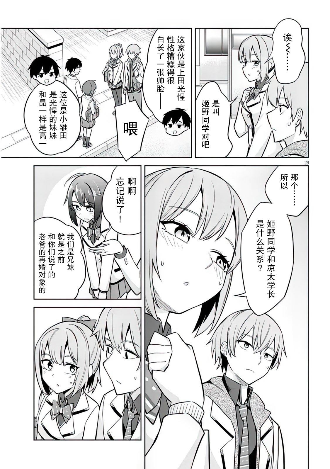 《其实是义妹啦》漫画最新章节第6话免费下拉式在线观看章节第【29】张图片