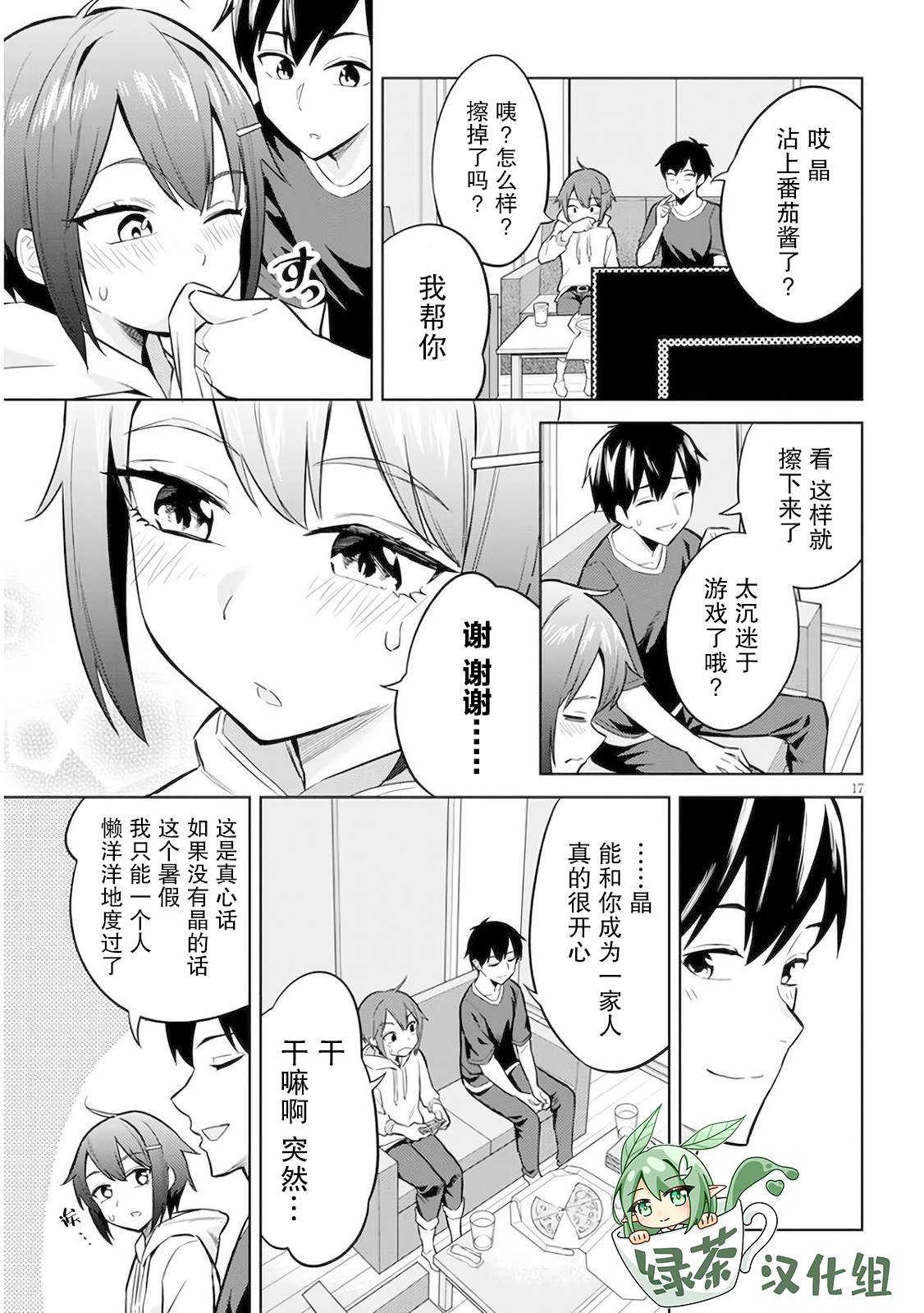 《其实是义妹啦》漫画最新章节第4话免费下拉式在线观看章节第【17】张图片