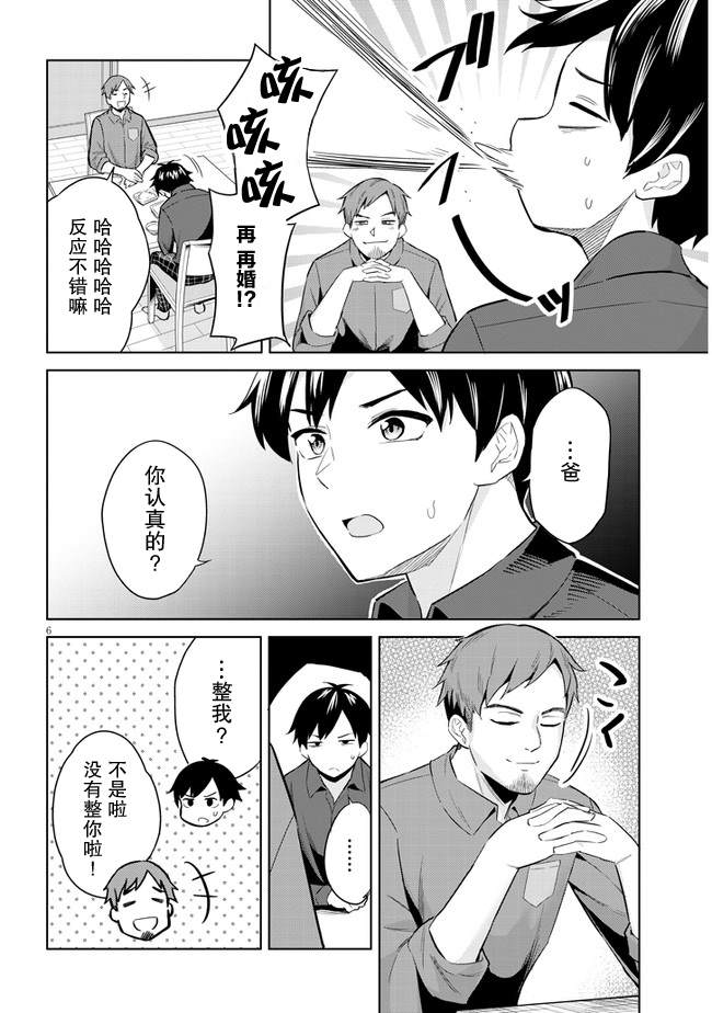 《其实是义妹啦》漫画最新章节第1话免费下拉式在线观看章节第【5】张图片