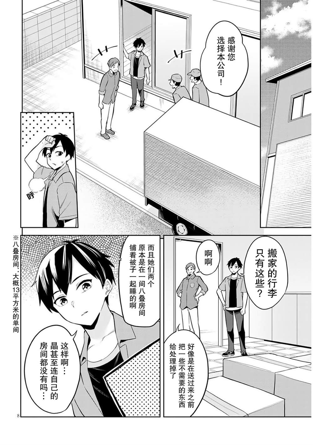 《其实是义妹啦》漫画最新章节第2话免费下拉式在线观看章节第【8】张图片