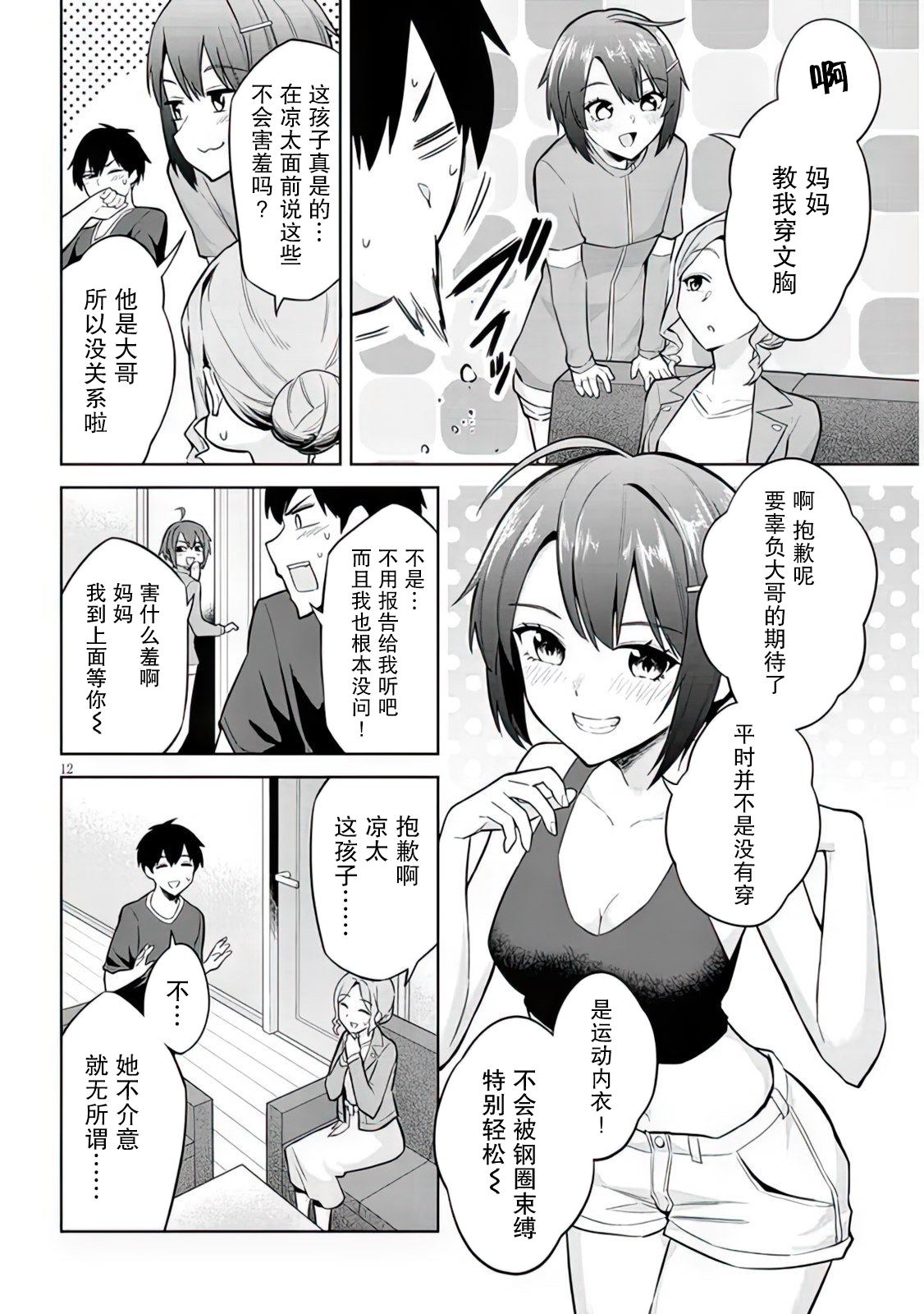 《其实是义妹啦》漫画最新章节第6话免费下拉式在线观看章节第【12】张图片