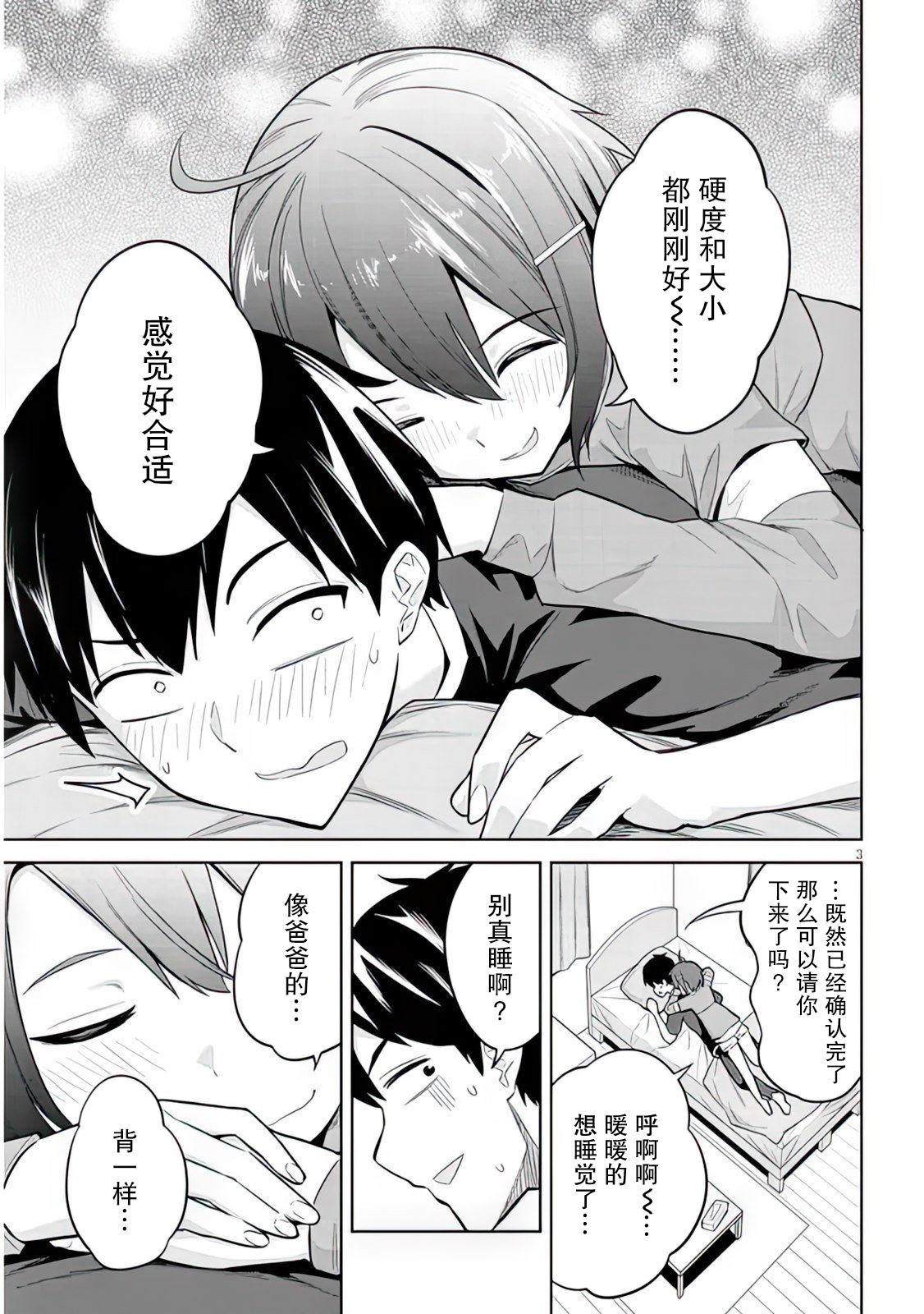 《其实是义妹啦》漫画最新章节第6话免费下拉式在线观看章节第【3】张图片