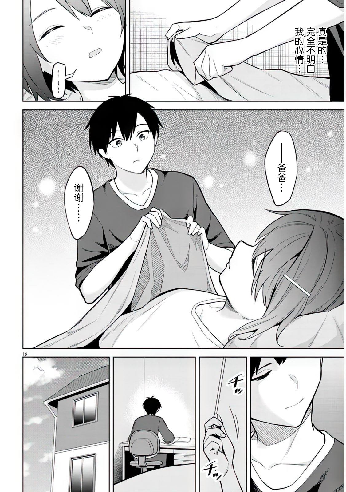 《其实是义妹啦》漫画最新章节第6话免费下拉式在线观看章节第【18】张图片