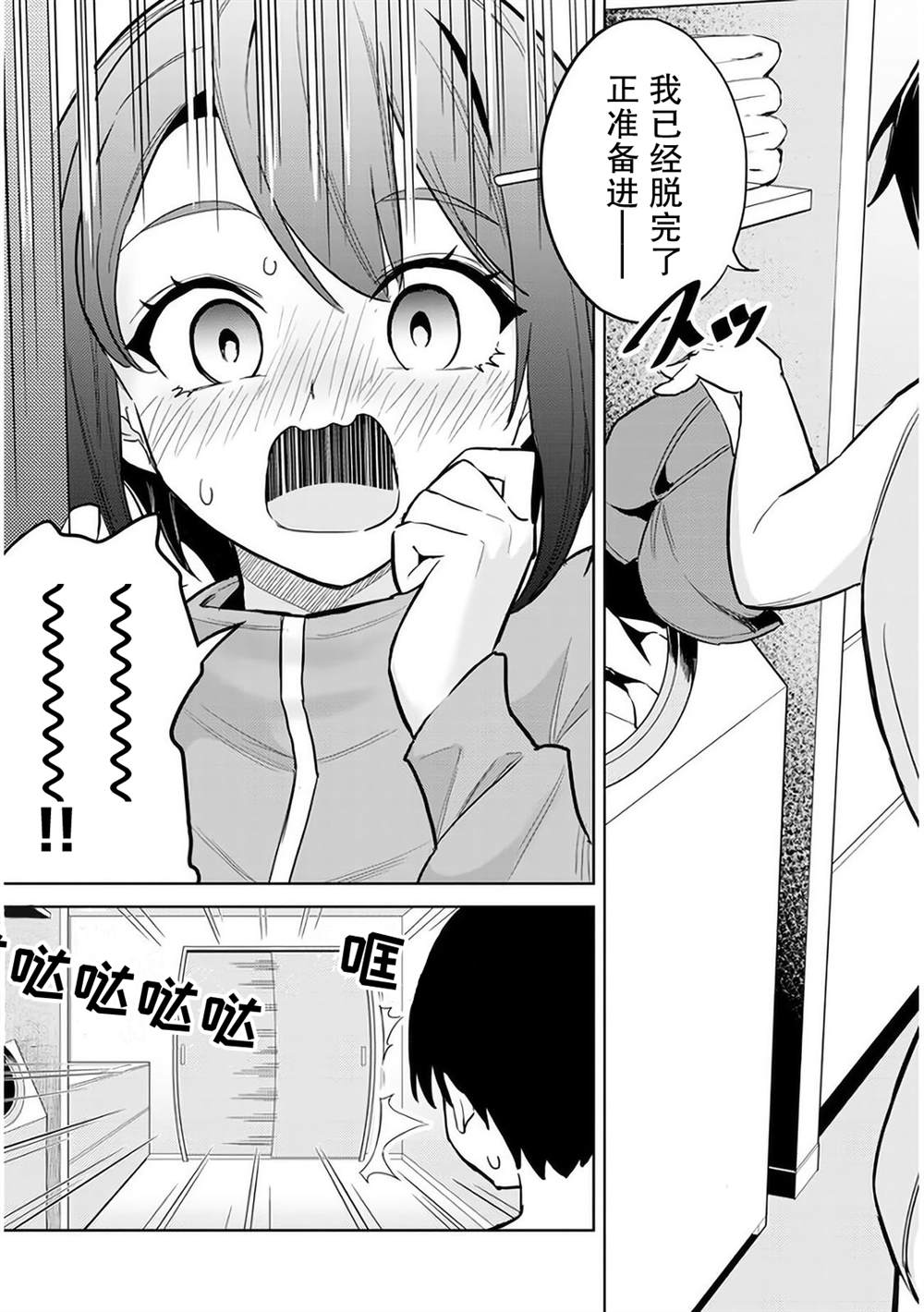 《其实是义妹啦》漫画最新章节第2话免费下拉式在线观看章节第【23】张图片