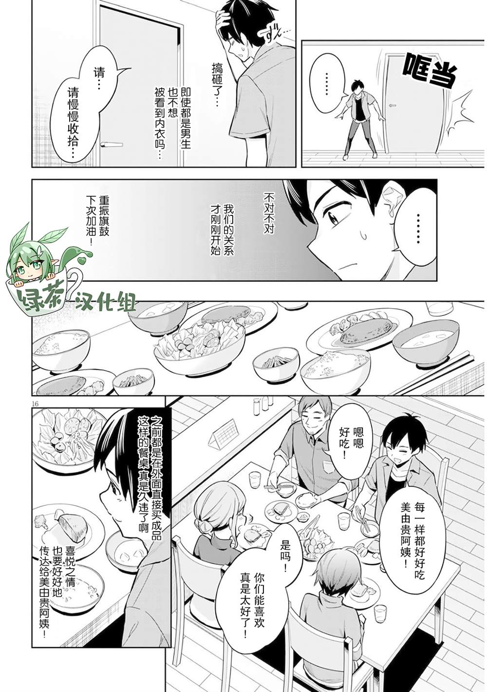 《其实是义妹啦》漫画最新章节第2话免费下拉式在线观看章节第【16】张图片
