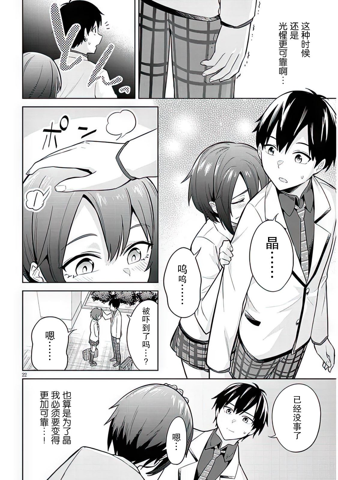 《其实是义妹啦》漫画最新章节第7话免费下拉式在线观看章节第【22】张图片