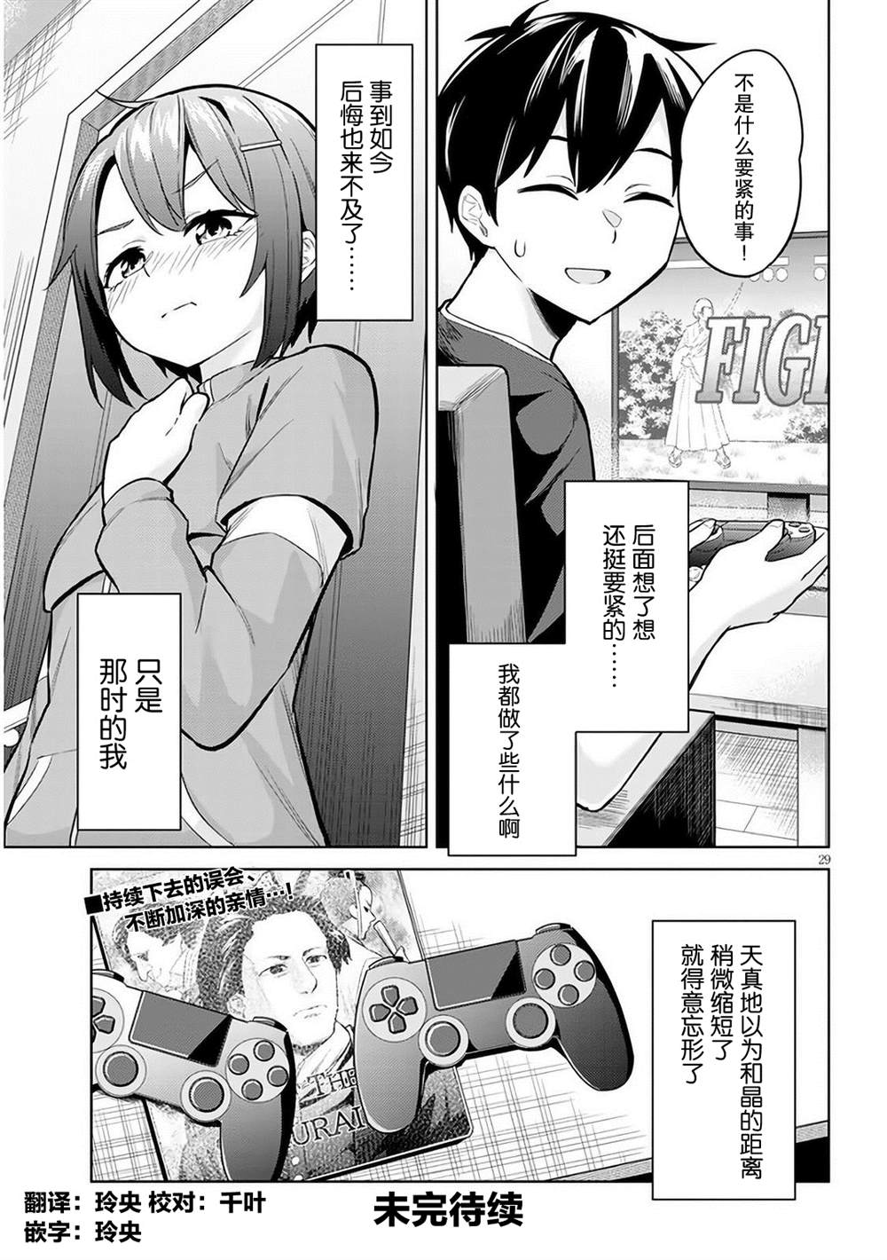 《其实是义妹啦》漫画最新章节第3话免费下拉式在线观看章节第【29】张图片