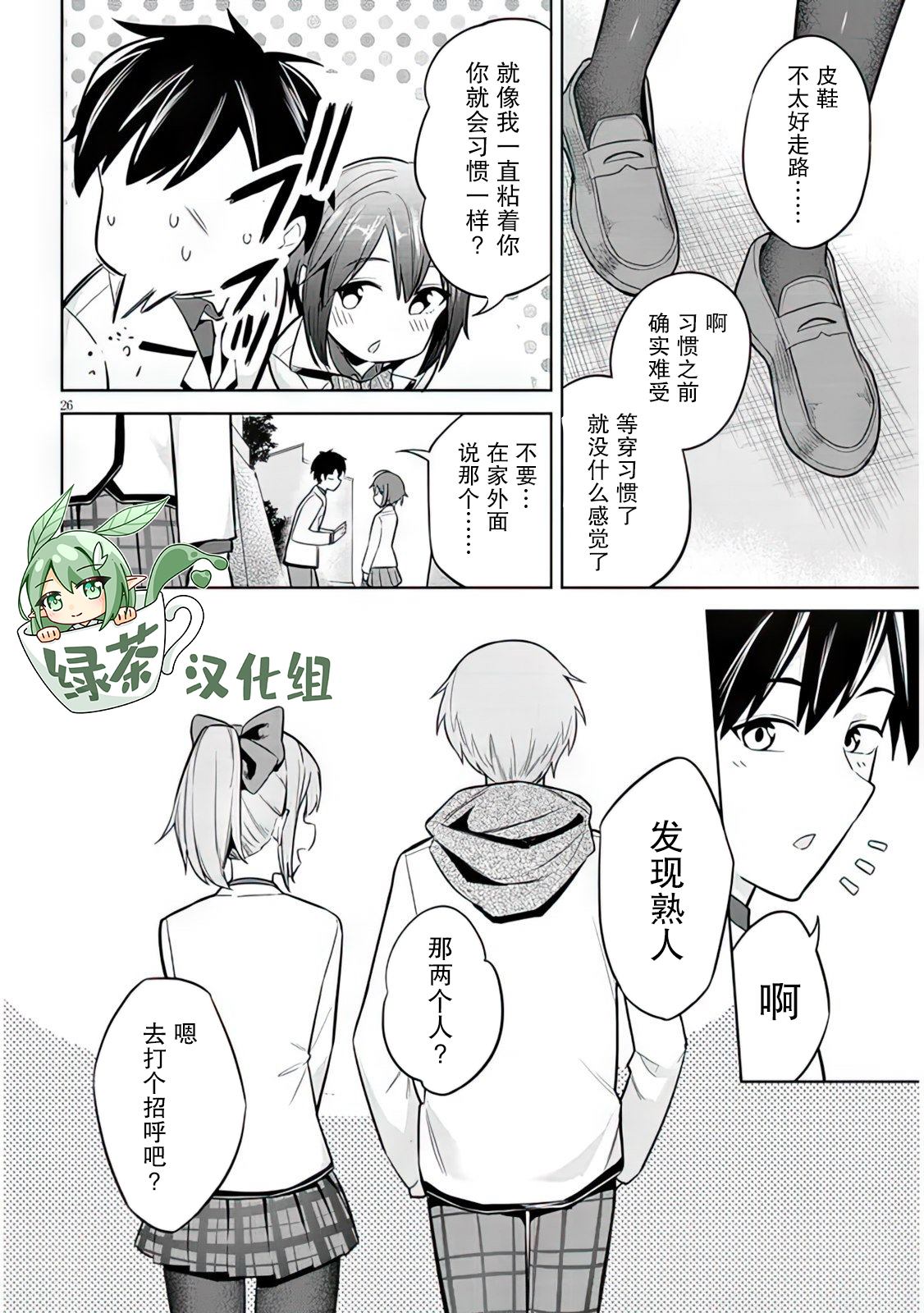 《其实是义妹啦》漫画最新章节第6话免费下拉式在线观看章节第【26】张图片