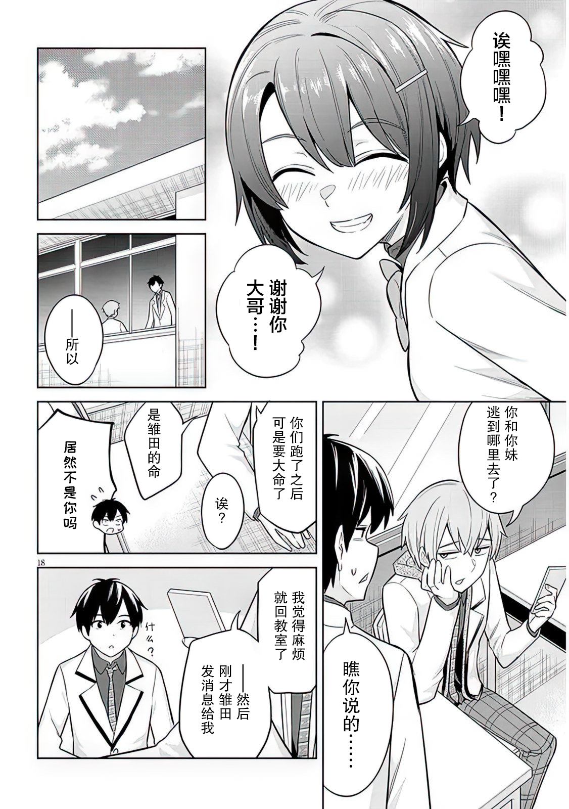 《其实是义妹啦》漫画最新章节第7话免费下拉式在线观看章节第【18】张图片