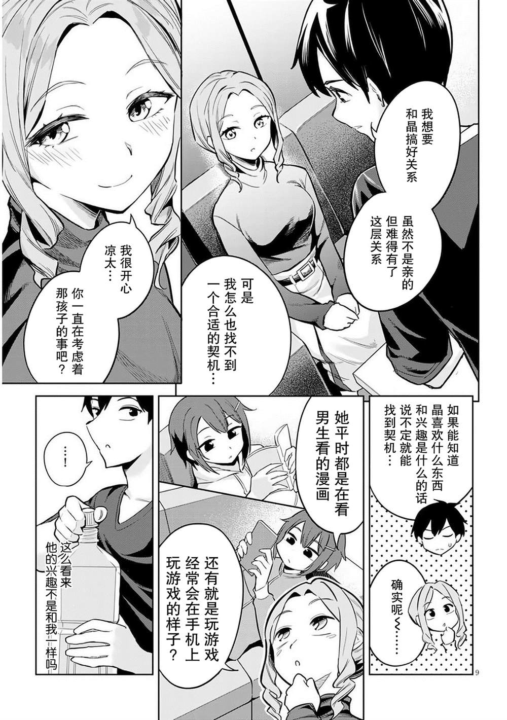 《其实是义妹啦》漫画最新章节第3话免费下拉式在线观看章节第【9】张图片
