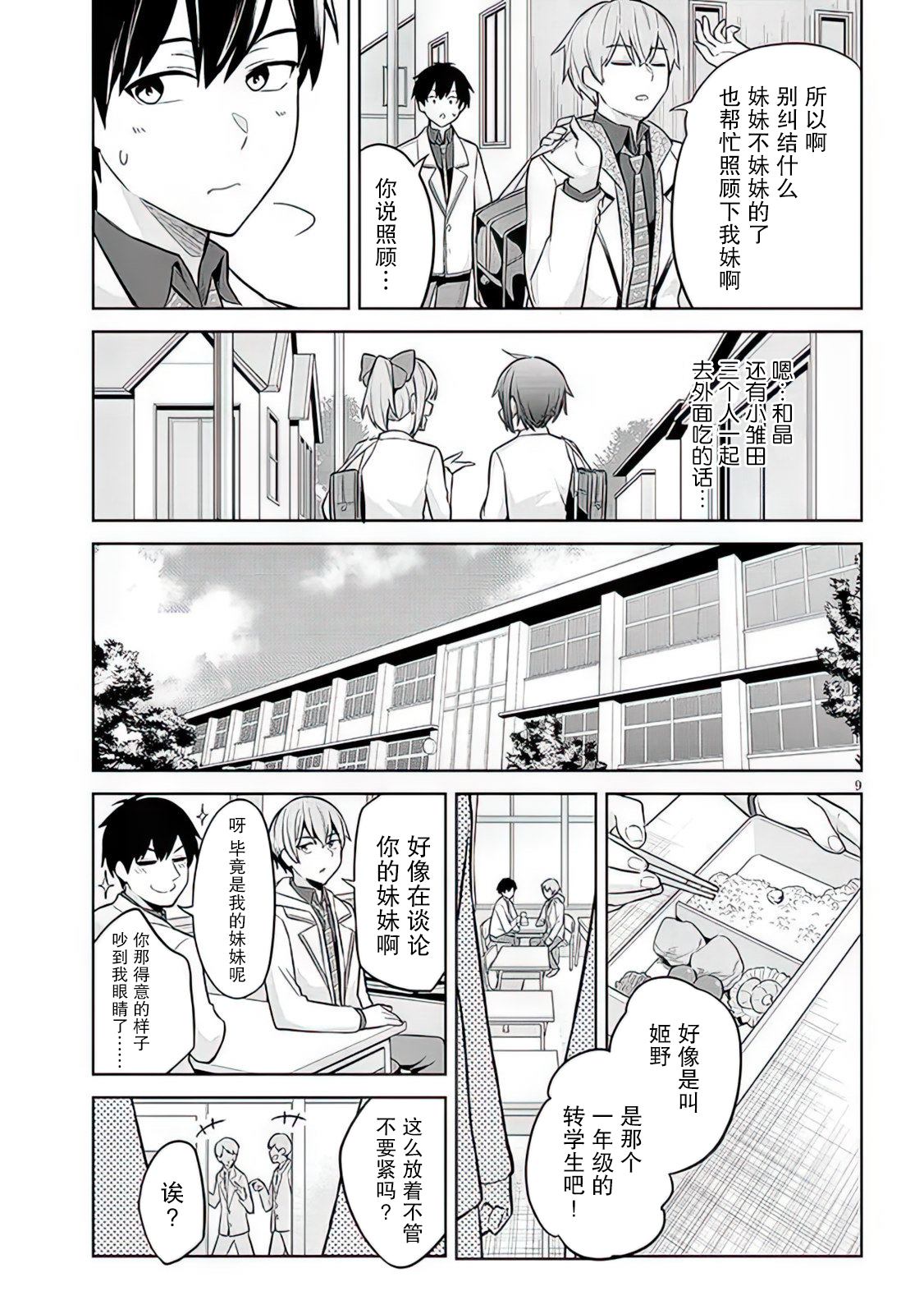 《其实是义妹啦》漫画最新章节第7话免费下拉式在线观看章节第【9】张图片