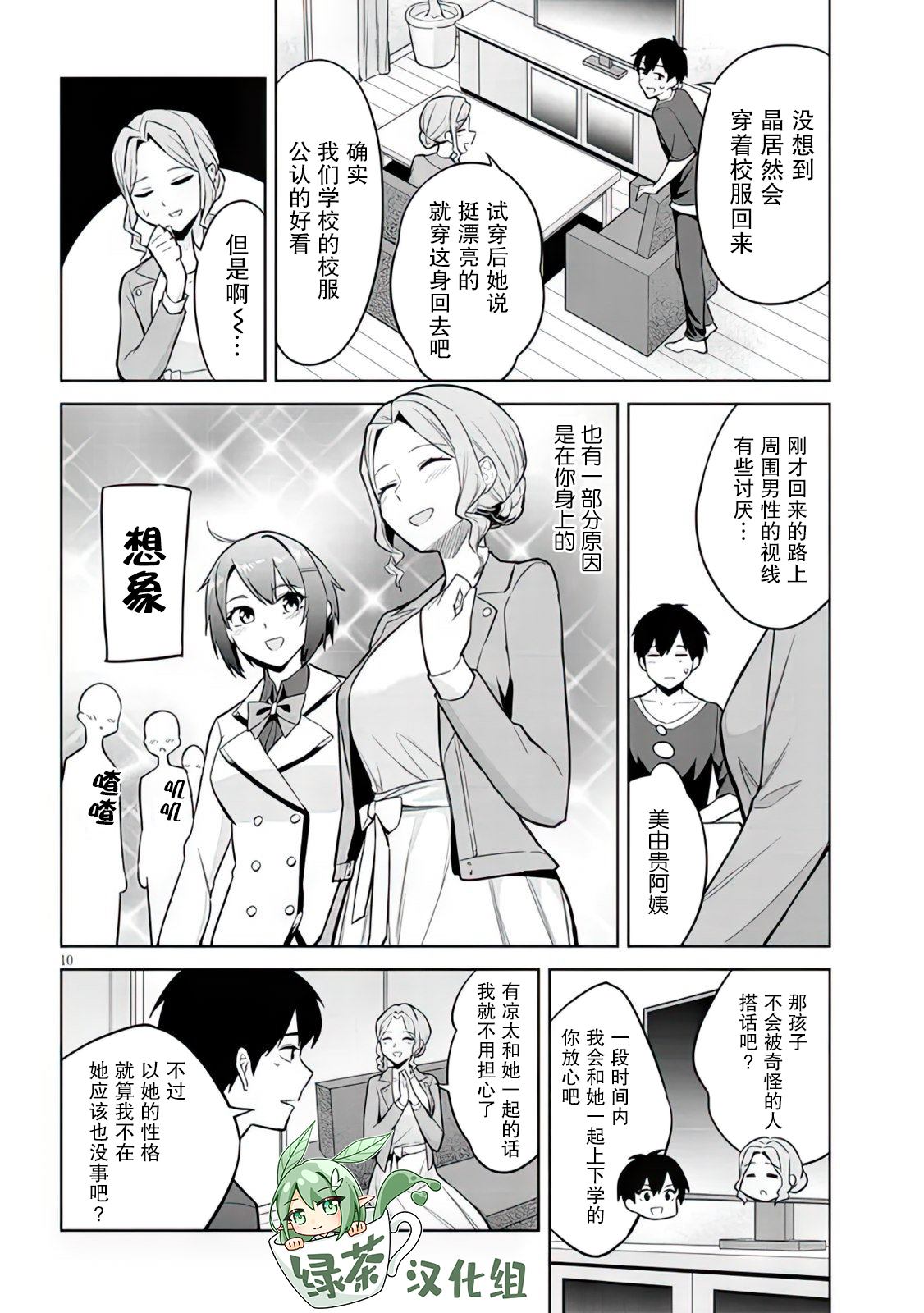 《其实是义妹啦》漫画最新章节第6话免费下拉式在线观看章节第【10】张图片