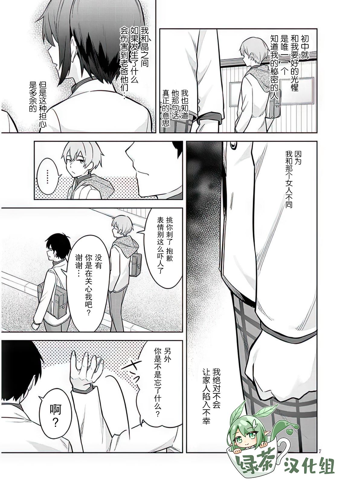 《其实是义妹啦》漫画最新章节第7话免费下拉式在线观看章节第【7】张图片
